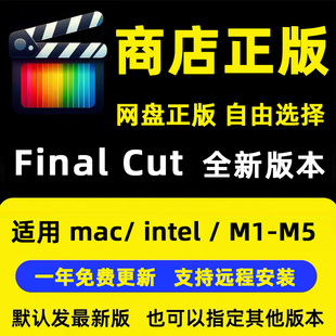 Cut正版 pro远程安装 下载 cat fcpx软件苹果视频剪辑final Final