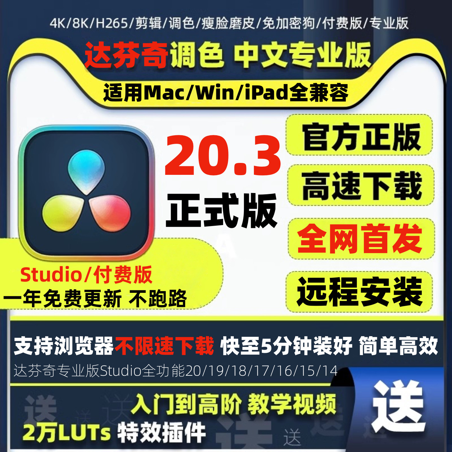 达芬奇调色正版软件20 19 18中文专业版激活 远程安装 Win Mac M4