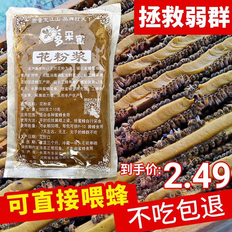 花粉浆中蜂专用蜜蜂饲料发酵蜂粮油菜花粉膏养蜂喂蜂天然花粉正品-封面