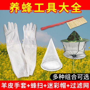 蜂具全套养蜂工具大全防蜂羊皮手套蜂蜜过滤网蜂扫牛仔防蜂帽 包邮