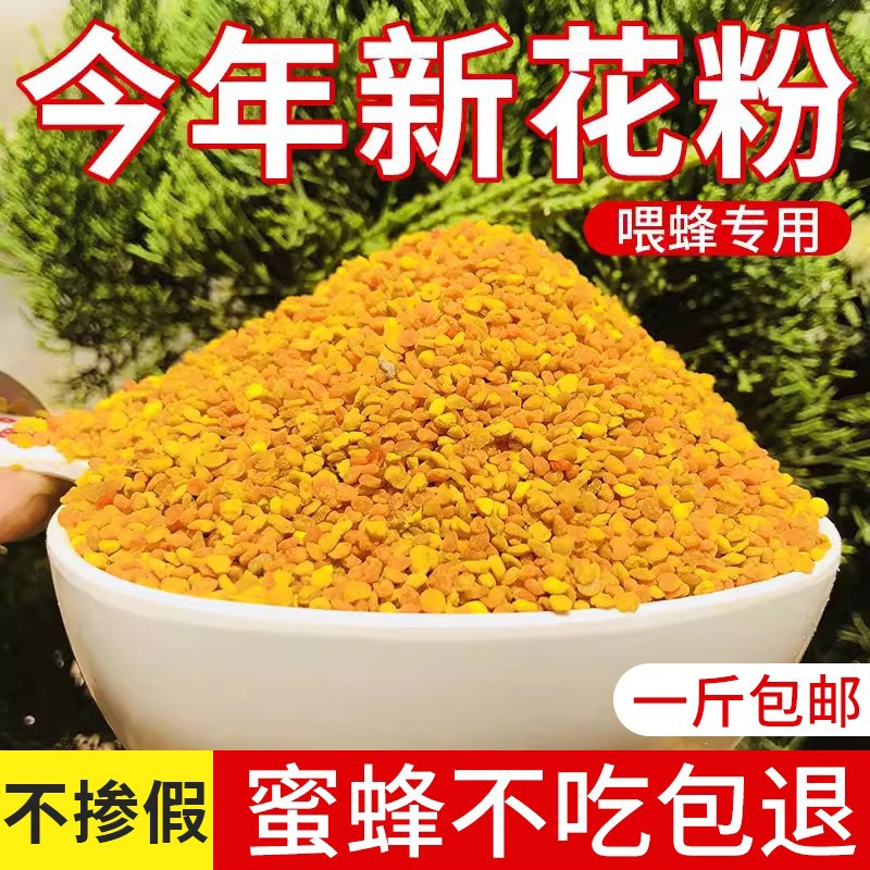 花粉养蜂包邮蜜蜂饲料喂蜂正品油菜杂粉颗粒状蜂粮养蜂中意蜂专用