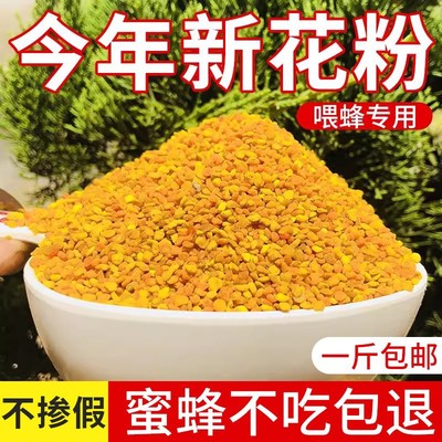 花粉养蜂包邮蜜蜂饲料喂蜂正品油菜杂粉颗粒状蜂粮养蜂中意蜂专用