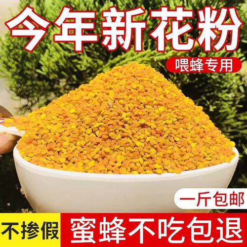 花粉养蜂包邮蜜蜂饲料喂蜂正品油菜杂粉颗粒状蜂粮养蜂中意蜂专用