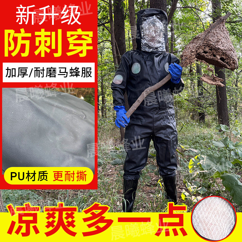 防蜂服全套抓马蜂服防蜂衣防护服防蜂衣/防蜂帽/马蜂