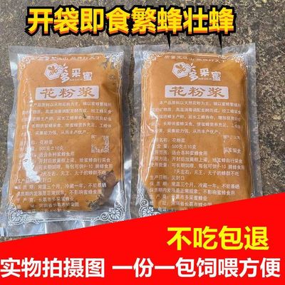 花粉浆喂蜂养蜂蜜蜂饲料发酵蜂粮天然油菜花粉膏代用花粉中蜂专用