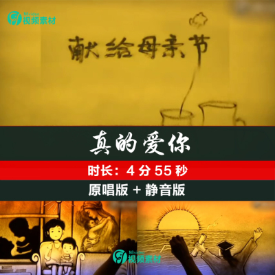 Beyond真的爱你 母亲节母爱妈妈沙画晚会大屏幕led背景视频素材