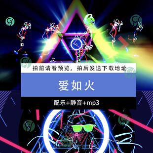 爱如火 歌曲配乐动感唱歌跳舞公司年会舞蹈节目led背景视频素材
