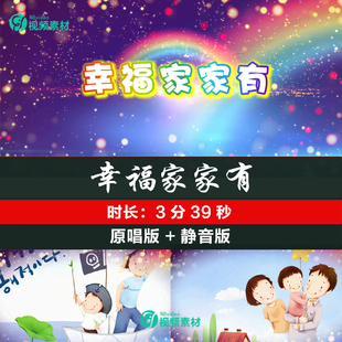 幸福家家有 陆毅鲍蕾陆雨萱配乐led背景视频大屏幕高清舞台素材