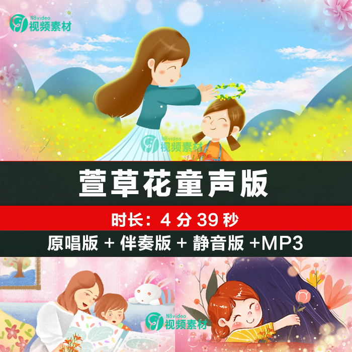 萱草花 原唱伴奏感恩母亲少儿舞蹈LED大屏幕背景视频素材