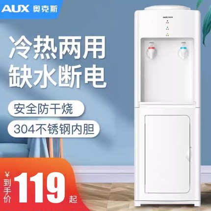 奥克斯立式饮水机小型家用全自动办公室桶装水宿舍迷你新款饮水器