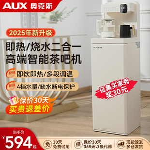 茶吧机新款 奥克斯即热式 饮水机家用高端智能置物柜一体速热泡茶机
