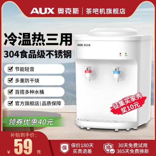 奥克斯家用办公室小型台式饮水机