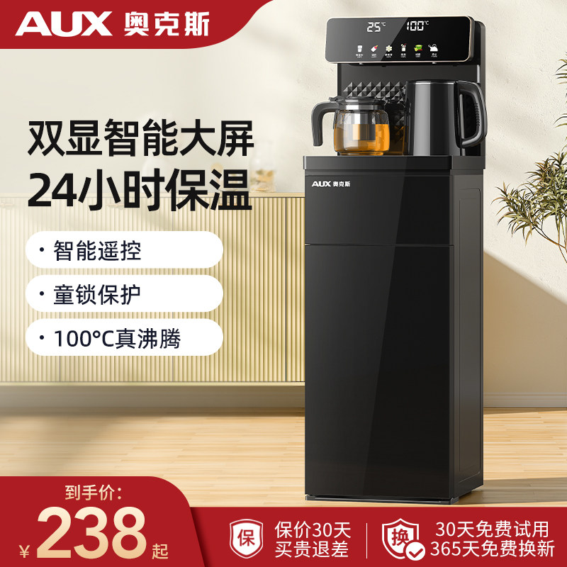 奥克斯立式智能茶吧机下置水桶家用全自动2026新款多功能一体饮水
