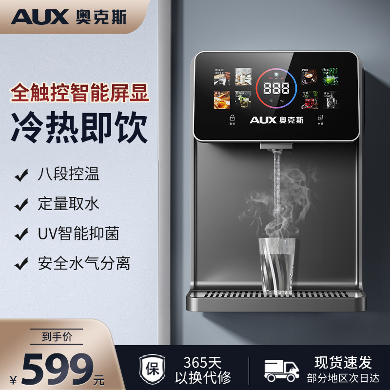 奥克斯壁挂式管线机家用无水箱即热饮水机直饮水机净水器套装新款