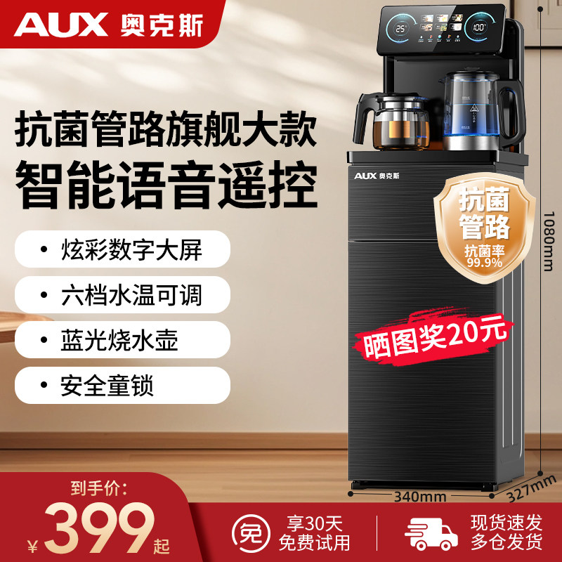 奥克斯茶吧机家用语音智能立式高档大容量饮水机2026新款多功能