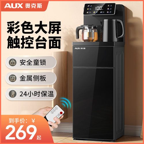 奥克斯炫彩大屏茶吧机