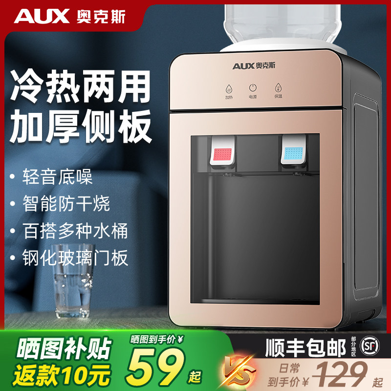奥克斯台式饮水机宿舍小型迷你办公室家用上置水桶全自动热水机