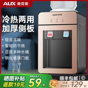 奥克斯台式饮水机宿舍小型迷你办公室家用上置水桶全自动热水机