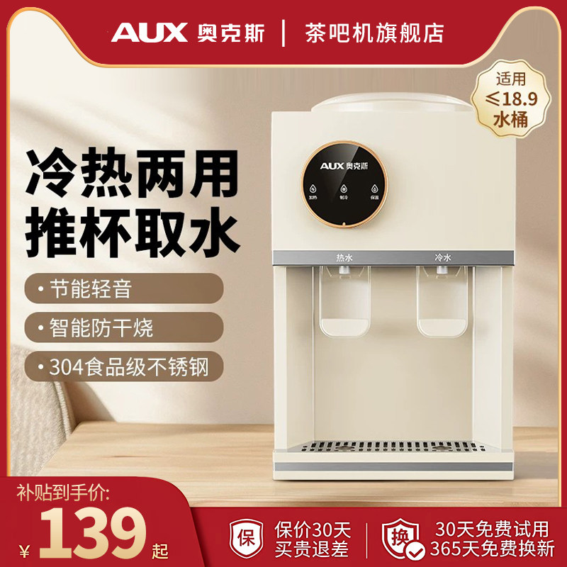 奥克斯饮水机台式家用全自动智能制冷热两用办公室小型宿舍新款