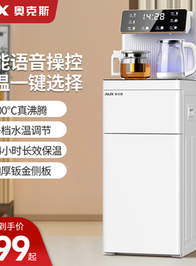 奥克斯茶吧机家用办公室全自动多功能智能语音新款白色饮水机