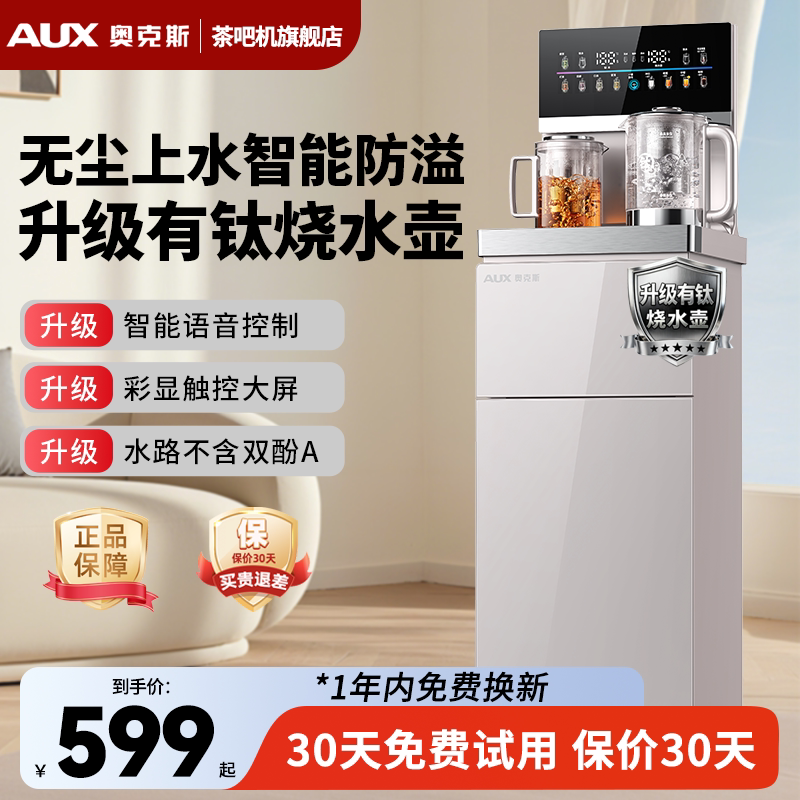 奥克斯立式茶吧机家用下置水桶冷热多功能全自动智能桶装饮水机