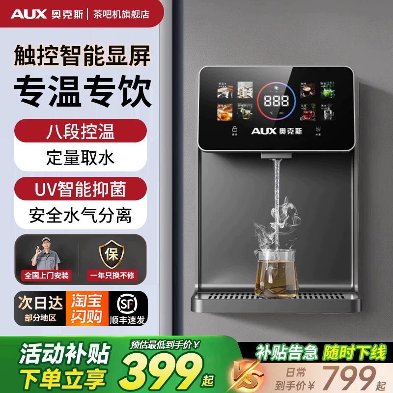 奥克斯壁挂式管线机家用无水箱即热饮水机直饮水机净水器套装新款