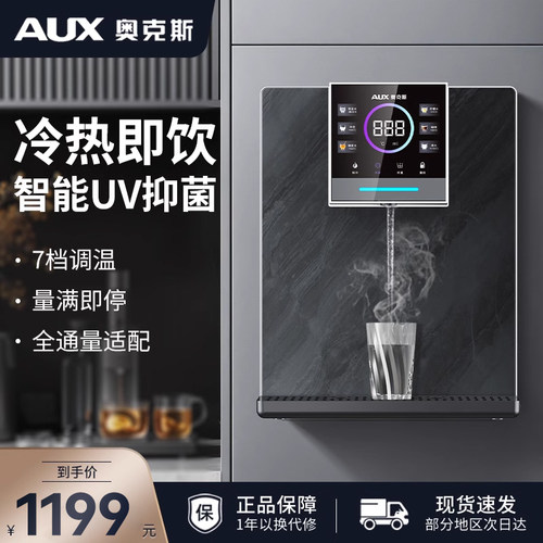 奥克斯管线机家用速热壁挂式制冷饮水机多功能办公室直饮开水机