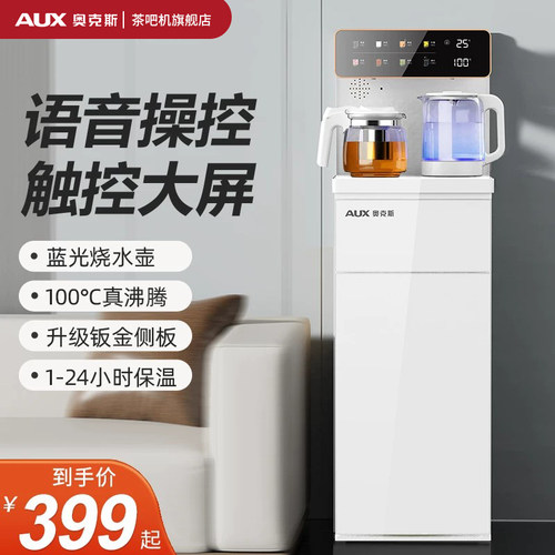 奥克斯家用茶吧机饮水机