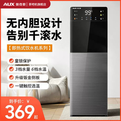 奥克斯即热式饮水机家用