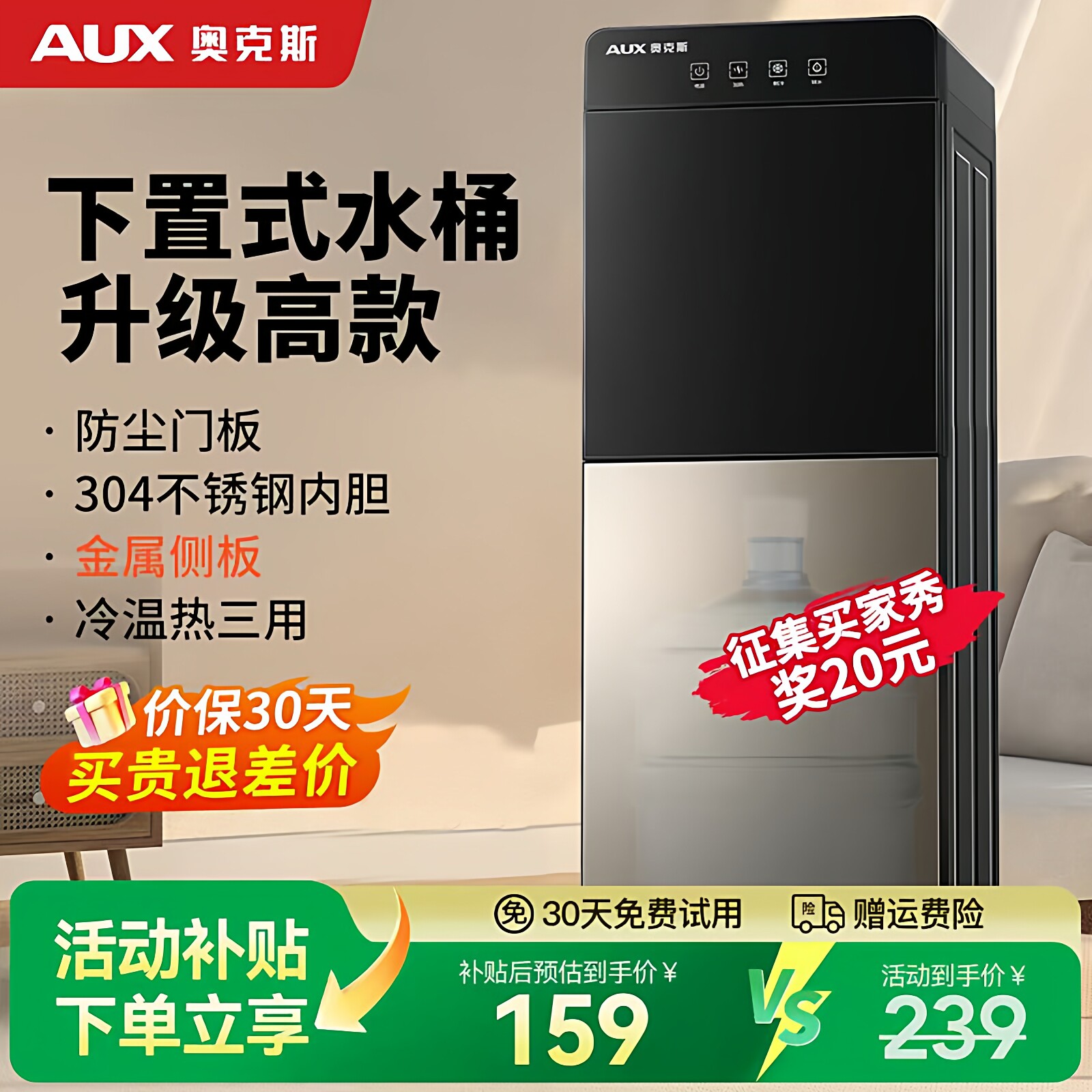 奥克斯饮水机下置水桶立式家用全自动智能制冷热两用小型宿舍新款