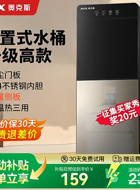 奥克斯饮水机下置水桶立式家用全自动智能制冷热两用小型宿舍新款