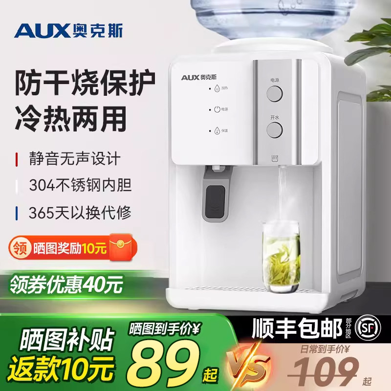 奥克斯桌上台式饮水机家用小型办公室宿舍上置水桶全自动桶装水