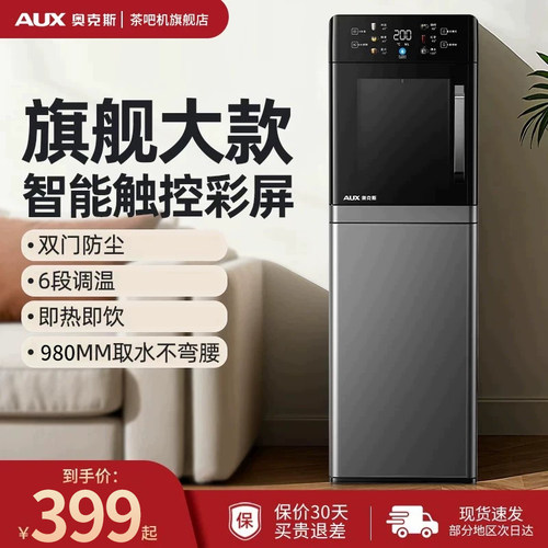 奥克斯即热饮水机家用速热立式下置水桶冷热两用智节能新款饮水机