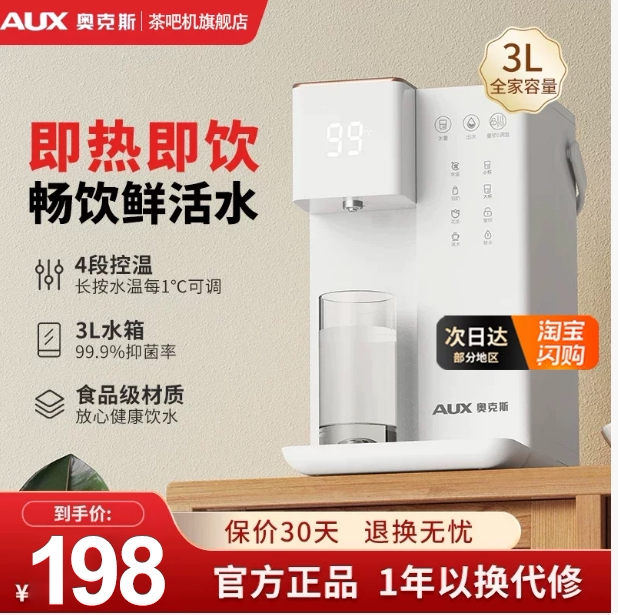 奥克斯即热式饮水机家用小型办公室台式桌面速热自动智能热水机