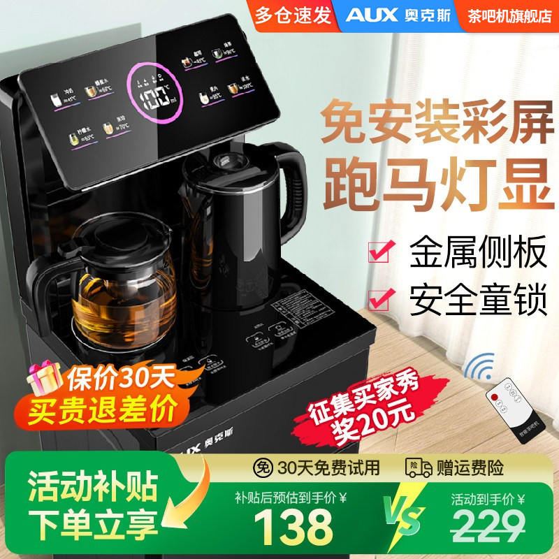 奥克斯立式智能饮水机家用下置水桶冷热多功能全自动桶装水茶吧机