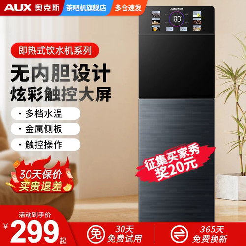 奥克斯即热式饮水机家用