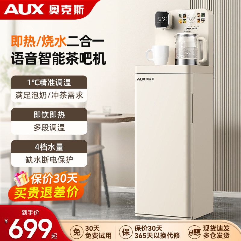 奥克斯即热式茶吧机新款饮水机家用高端智能置物柜一体速热泡茶机