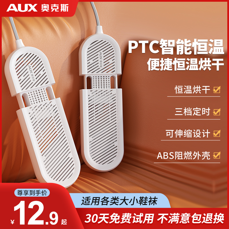 奥克斯烘鞋器宿舍家用烤鞋暖干鞋器专业烘鞋机鞋子烘干器速烘干机