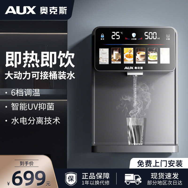奥克斯管线机家用即热饮水机台式触控屏净饮机一体式智能新款,厨房电器,管线机,淘宝优惠券,粉丝福利购,淘宝优惠卷
