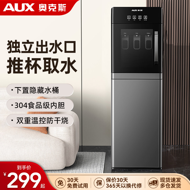 奥克斯饮水机下置水桶立式家用办公室自动智能制冷热两用饮水机