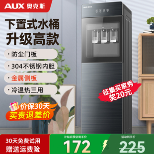 奥克斯饮水机下置水桶立式家用全自动智能制冷热两用小型宿舍新款
