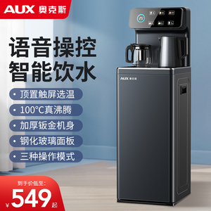 奥克斯饮水机家用多功能智能语音茶吧机立式下置水桶高端2023新款