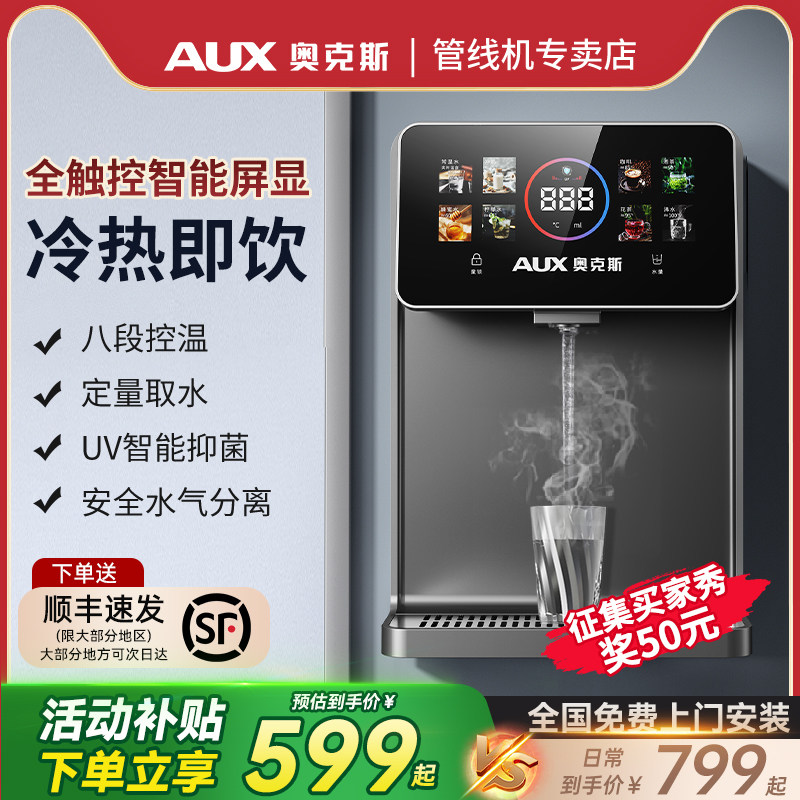 奥克斯壁挂式管线机家用无水箱即热饮水机直饮水机净水器套装新款