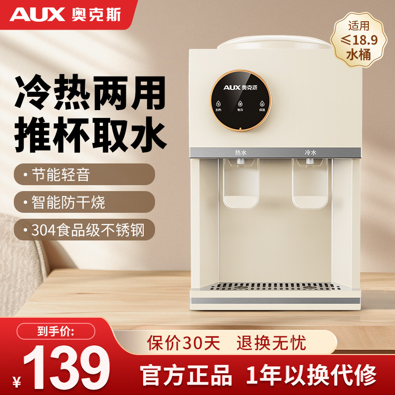 奥克斯饮水机台式家用全自动智能制冷热两用办公室小型宿舍新款