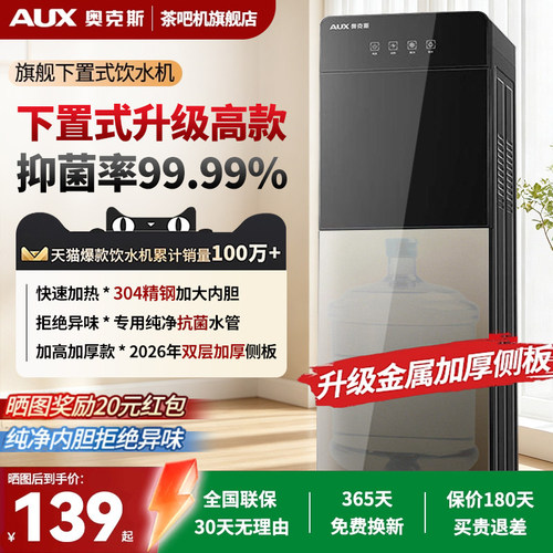 奥克斯饮水机下置水桶单门