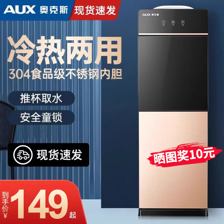 奥克斯饮水机家用立式制冷制热冷热台式办公室桶装水全自动新款
