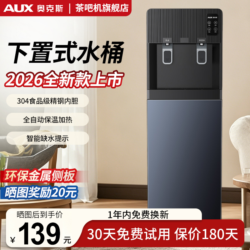 奥克斯下置推杯取水智能饮水机