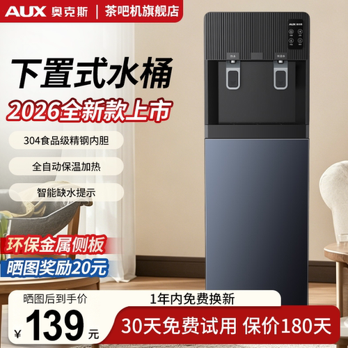 奥克斯下置推杯取水智能饮水机