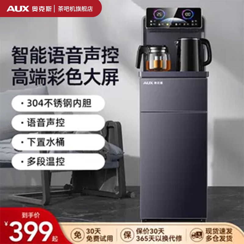 奥克斯智能饮水机新款茶吧机家用立式下置水桶新款多功能泡茶机