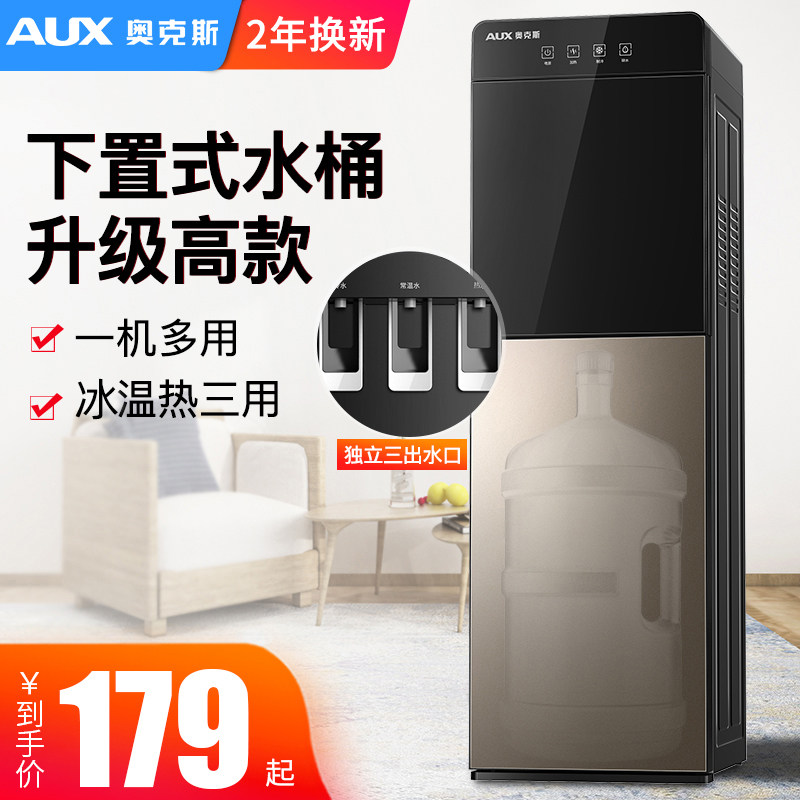 3奥克斯饮水机下置水桶立式家用全自动智能制冷热两用小型宿舍新款